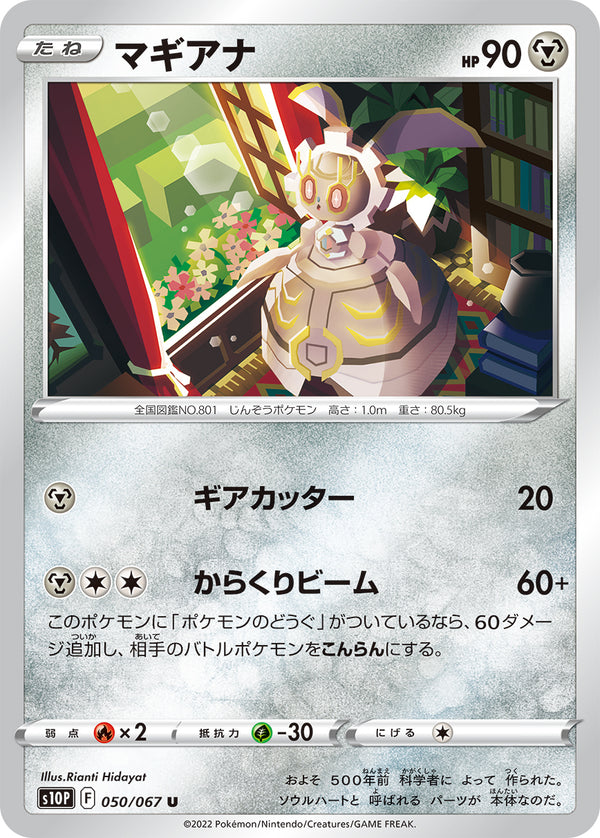 マギアナ（050/067）［-］