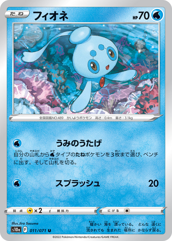 フィオネ（011/071）［-］
