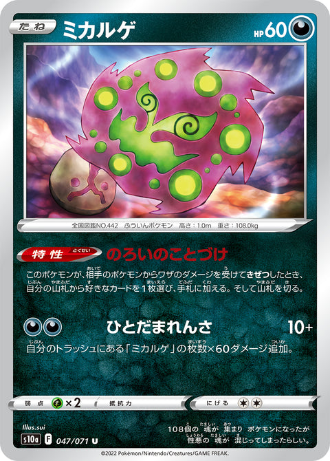 ミカルゲ【通常仕様】