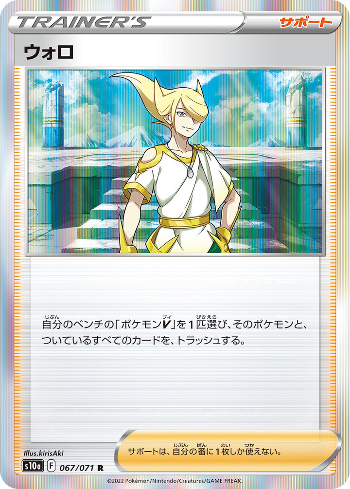 ウォロ（067/071）［-］