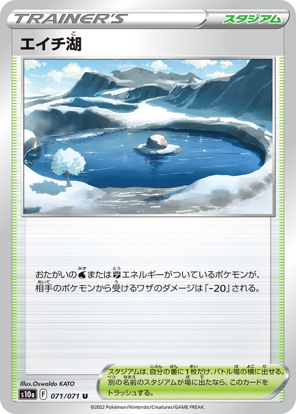 エイチ湖（071/071）［-］