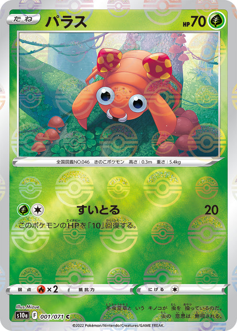 パラス（001/071）［-］