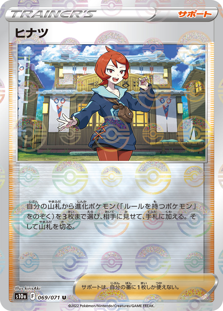 ヒナツ（069/071）［-］
