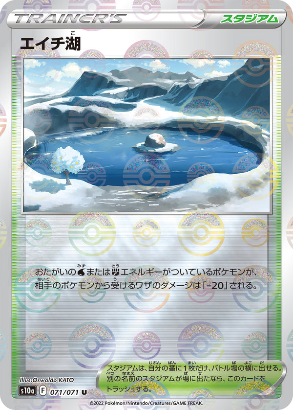 エイチ湖（071/071）［-］