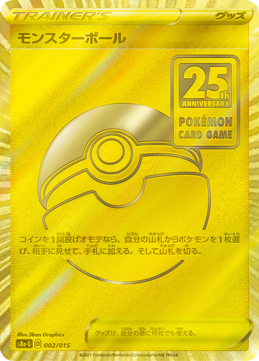 モンスターボール（002/015）［-］