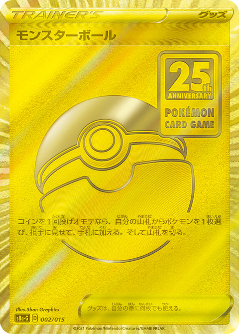 モンスターボール（002/015）［-］