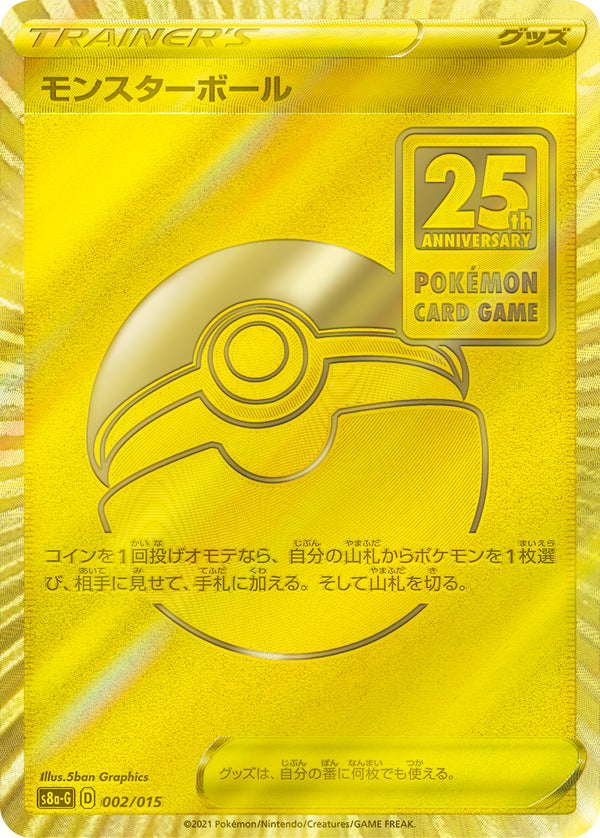 モンスターボール（002/015）［-］