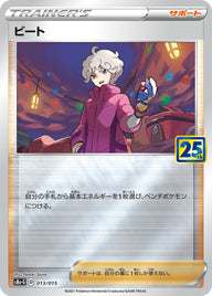 ビート（013/015）［-］