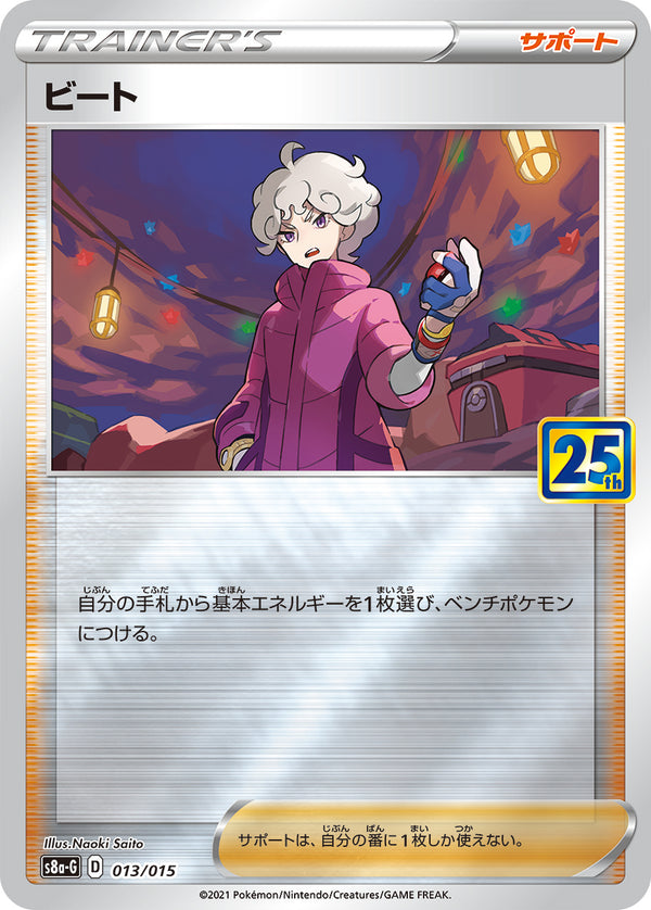 ビート（013/015）［-］