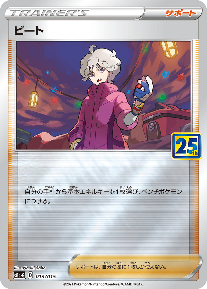 ビート（013/015）［-］