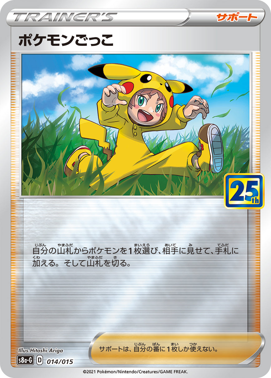 ポケモンごっこ（014/015）［-］