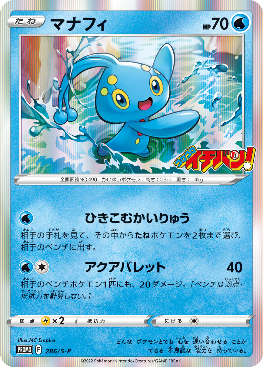 マナフィ（286/S-P）［-］