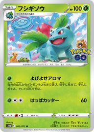 フシギソウ（002/071）［-］