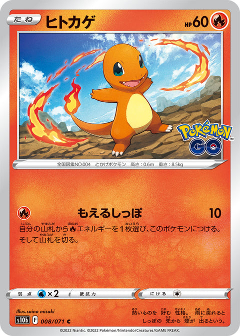 ヒトカゲ（008/071）［-］