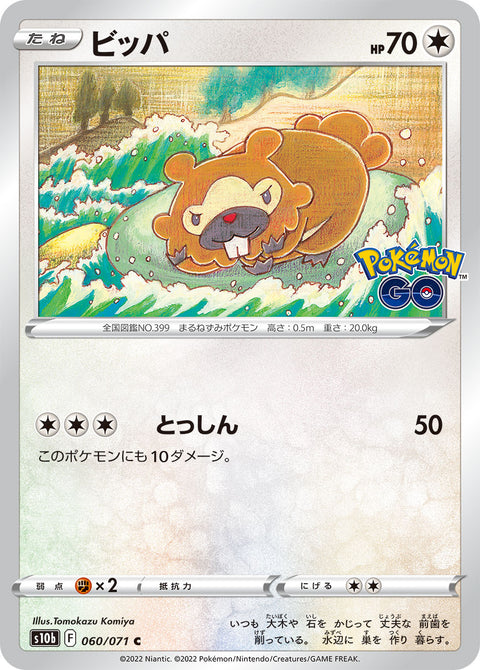ビッパ（060/071）［-］