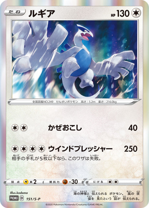 ルギア（151/S-P）［-］
