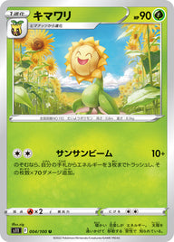 キマワリ（004/100）［-］