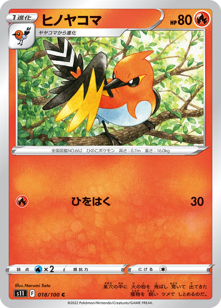 ヒノヤコマ（018/100）［-］