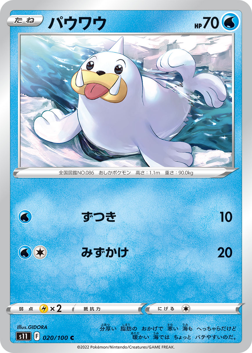 パウワウ（020/100）［-］