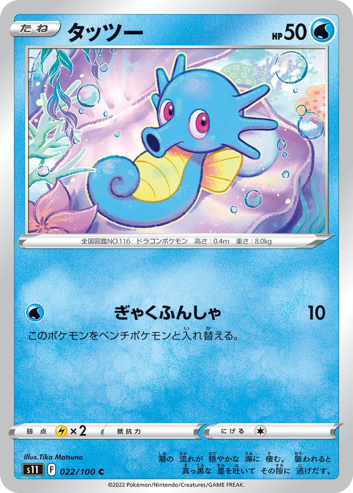 タッツー（022/100）［-］