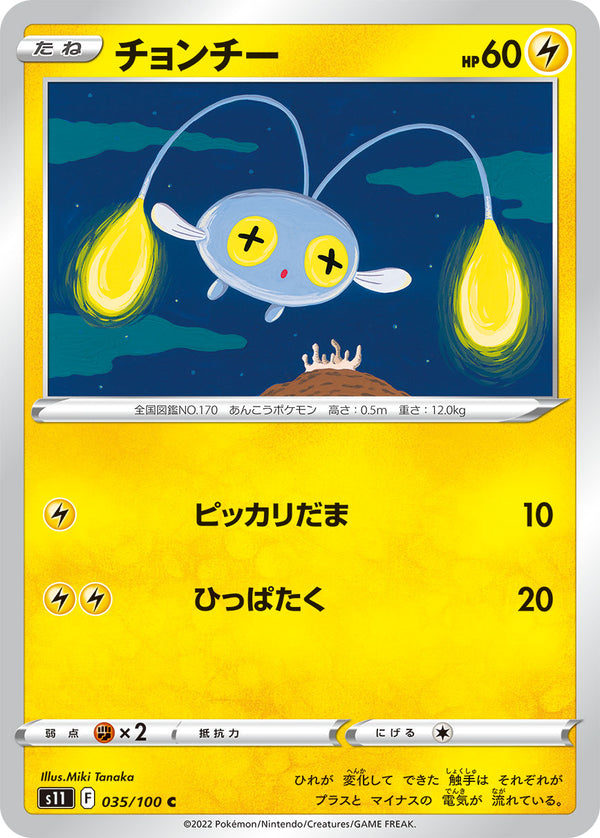 チョンチー（035/100）［-］