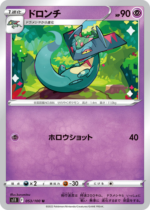 ドロンチ（053/100）［-］