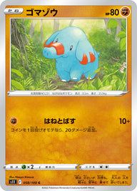 ゴマゾウ（058/100）［-］