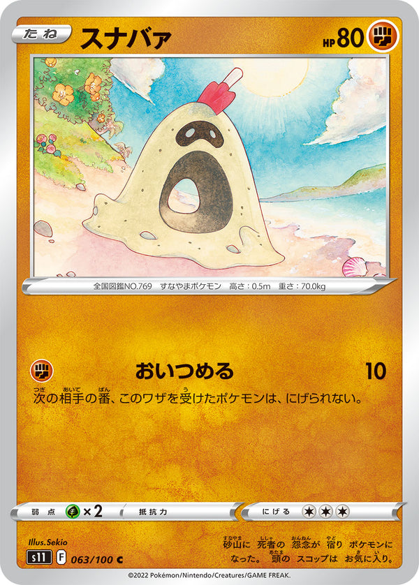 スナバァ（063/100）［-］