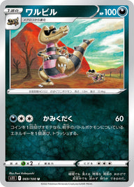 ワルビル（069/100）［-］