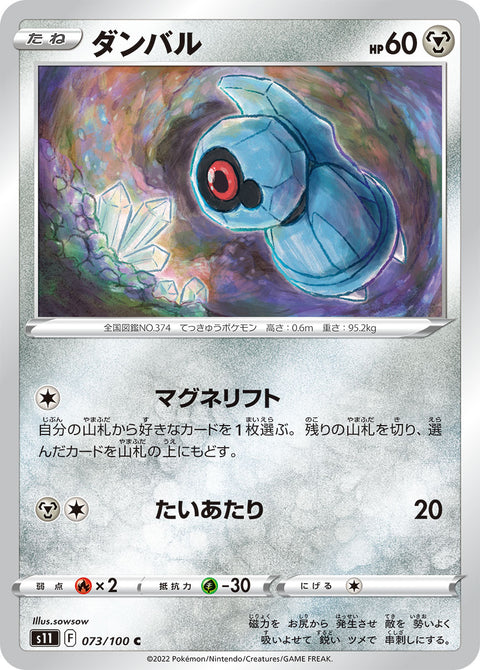 ダンバル（073/100）［-］