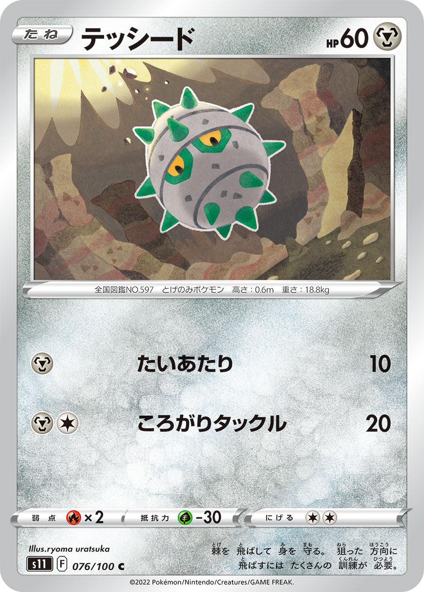 テッシード（076/100）［-］