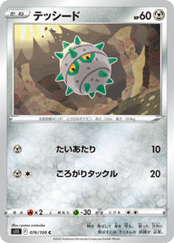 テッシード（076/100）［-］