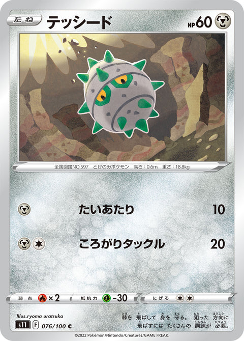 テッシード（076/100）［-］