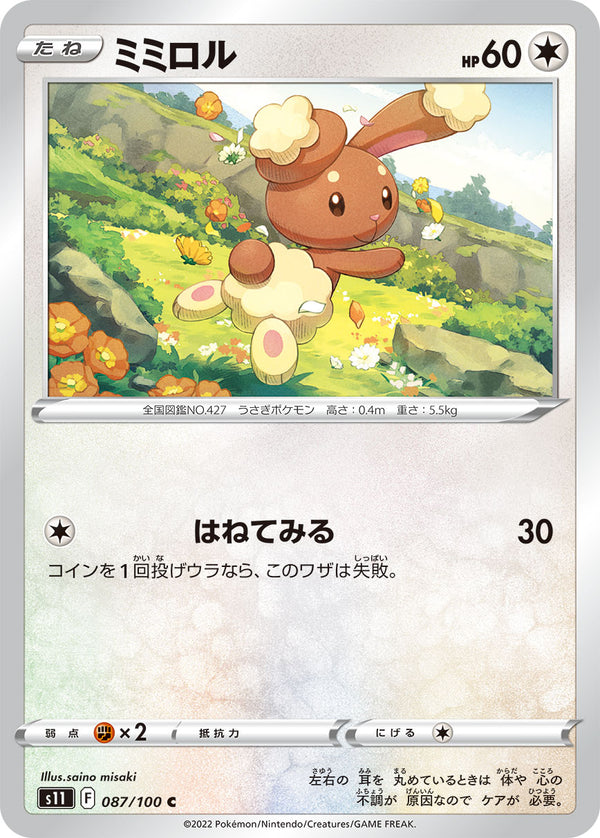 ミミロル（087/100）［-］