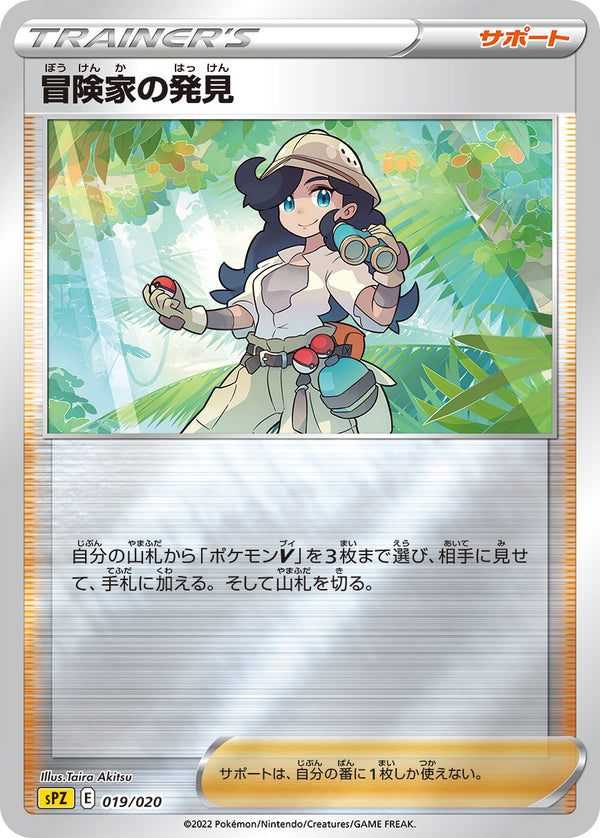 冒険家の発見（019/020）［-］
