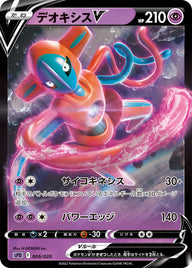 デオキシスV（005/020）［-］