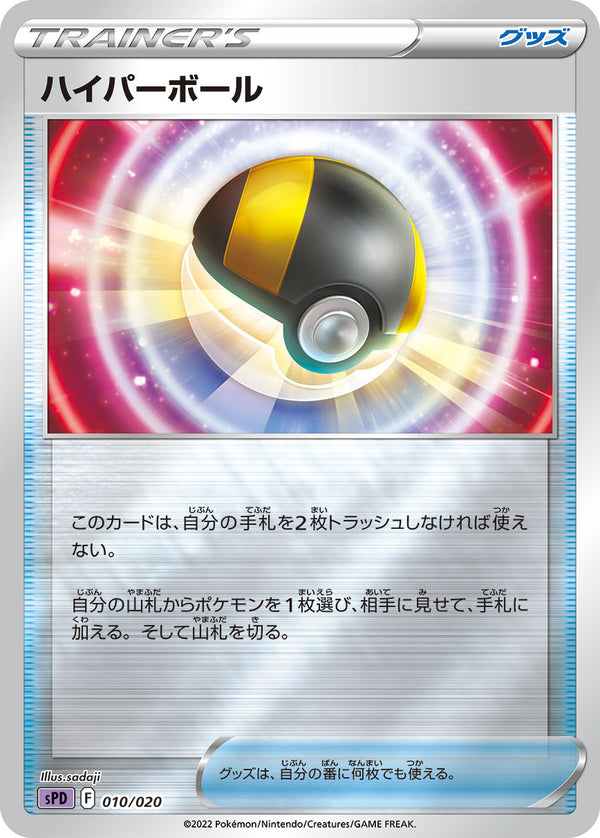 ハイパーボール（010/020）［-］