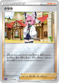クララ（014/020）［-］