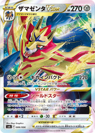 ザマゼンタVSTAR（006/006）［-］