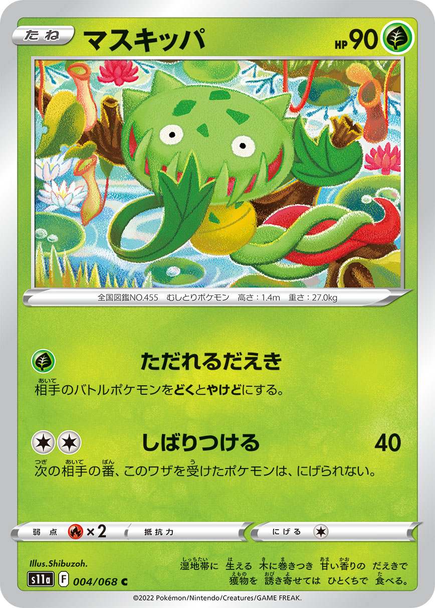 マスキッパ（004/068）［-］