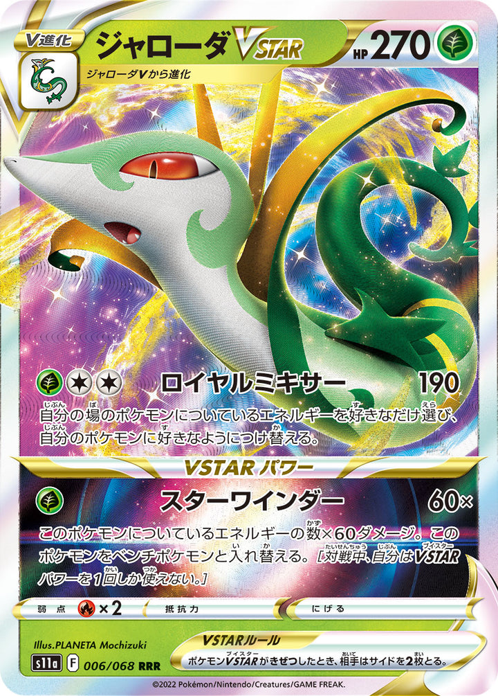 ジャローダVSTAR（006/068）［-］