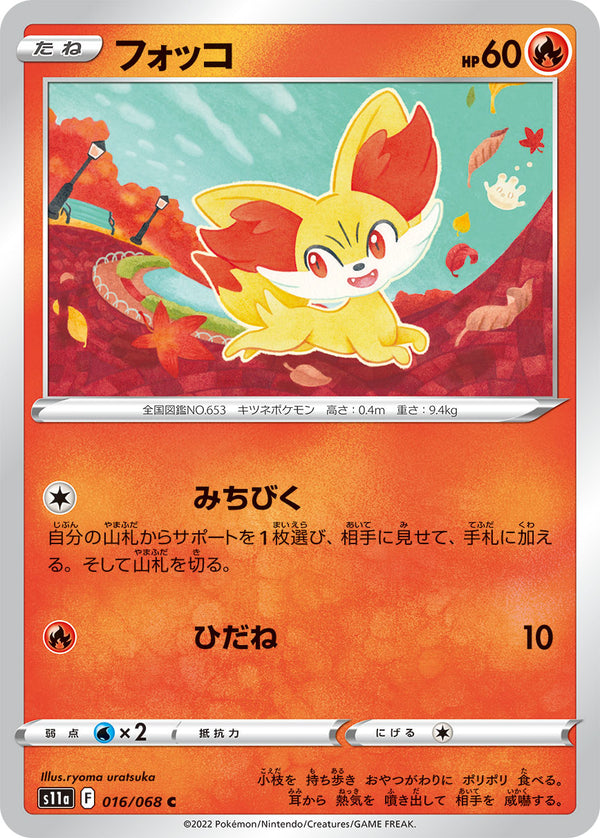 フォッコ（016/068）［-］