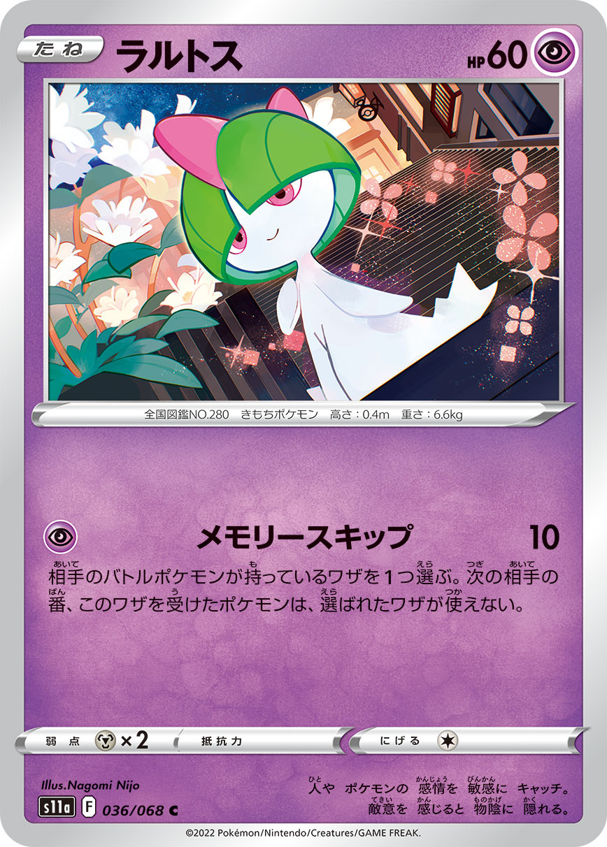 ラルトス（036/068）［-］