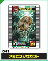 アヌビスゾウカブト（041）［未確定］