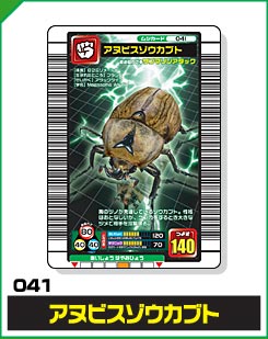 アヌビスゾウカブト（041）［未確定］