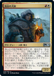 高山の犬師（M21 215・フォイル・日本語）