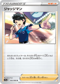 ジャッジマン（063/068）［-］