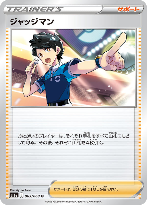 ジャッジマン（063/068）［-］