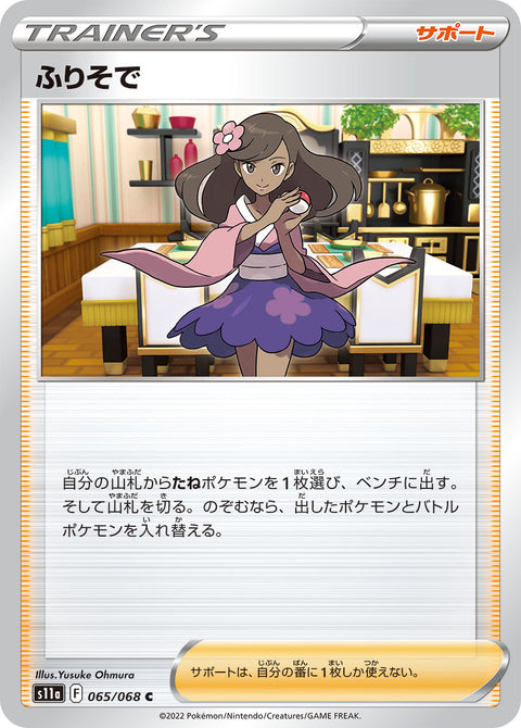 ふりそで（065/068）［-］