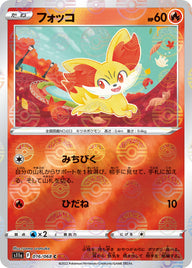 フォッコ（016/068）［-］